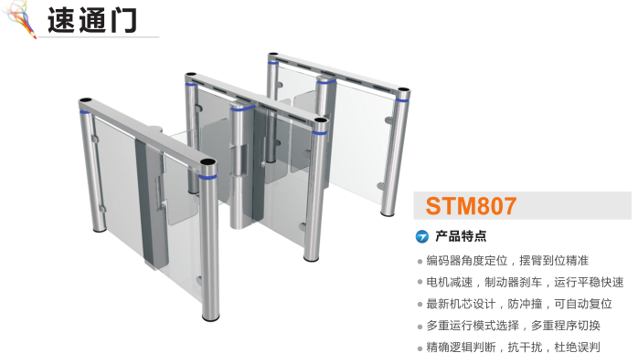 夏津县速通门STM807